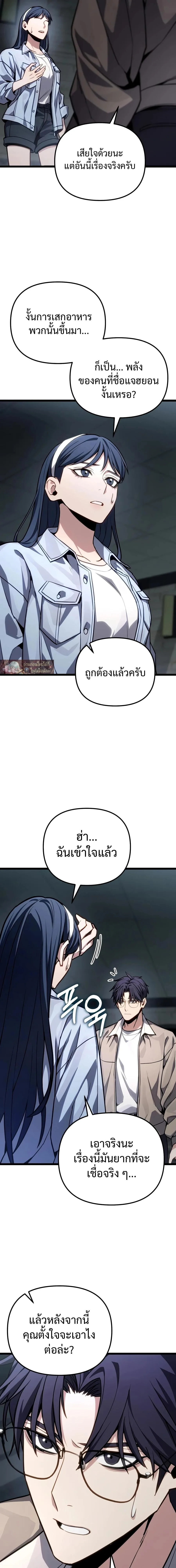 Absolute Person in Every Corner โทษที พื้นที่นี้ห้ามออก! ตอนที่ 81 หน้า 19