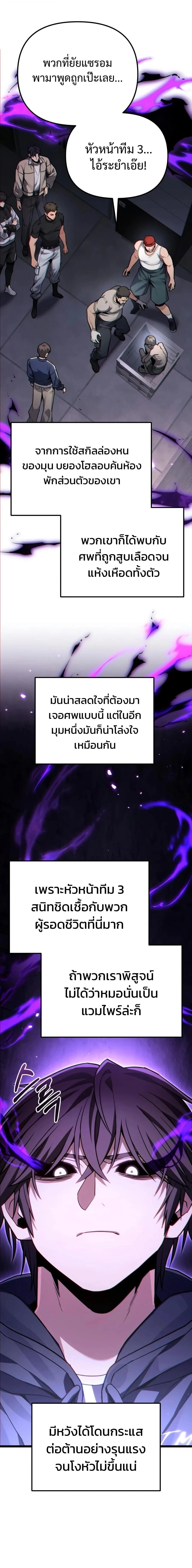 Absolute Person in Every Corner โทษที พื้นที่นี้ห้ามออก! ตอนที่ 81 หน้า 26