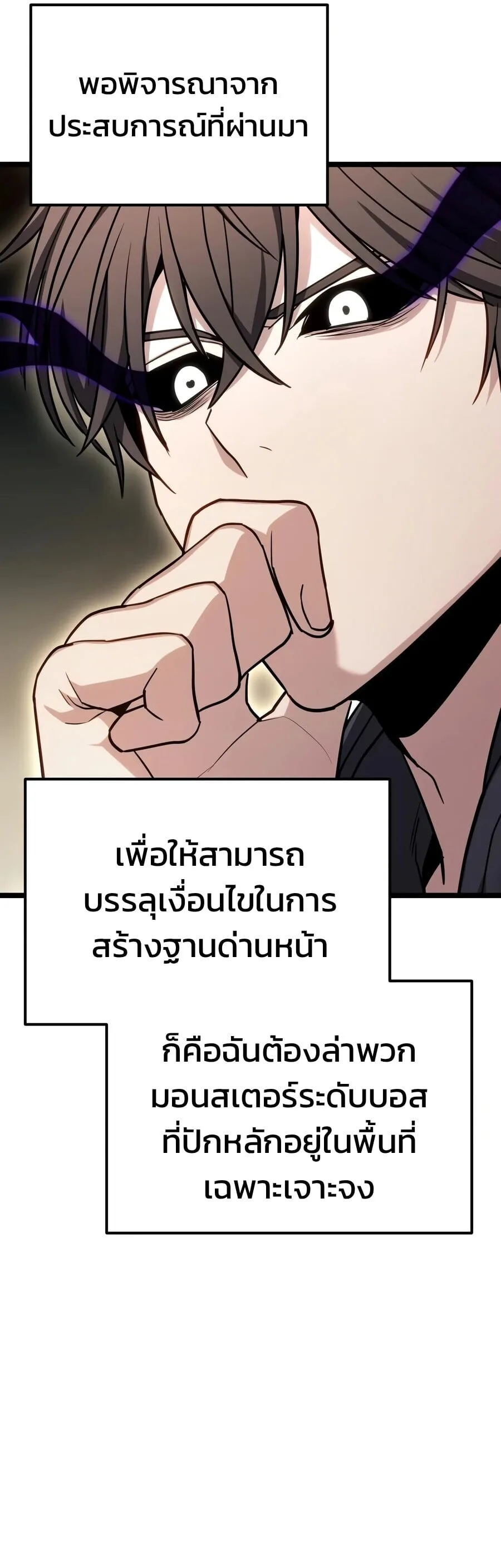 Absolute Person in Every Corner โทษที พื้นที่นี้ห้ามออก! ตอนที่ 81 หน้า 3