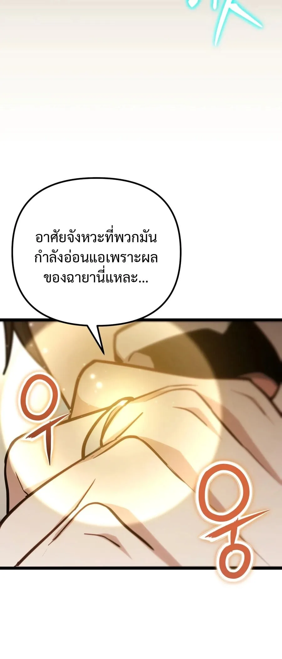 Absolute Person in Every Corner โทษที พื้นที่นี้ห้ามออก! ตอนที่ 81 หน้า 36