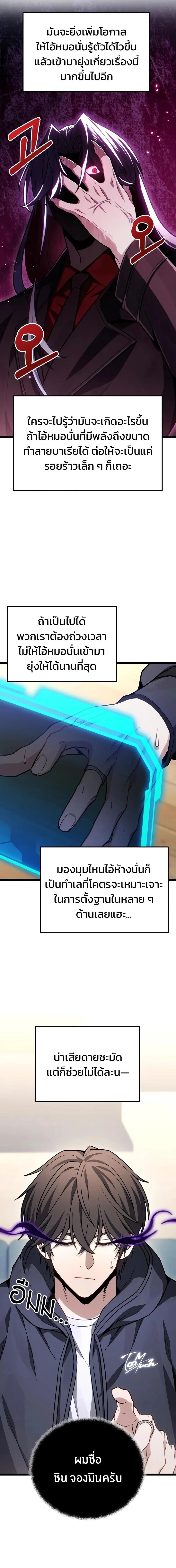 Absolute Person in Every Corner โทษที พื้นที่นี้ห้ามออก! ตอนที่ 81 หน้า 5