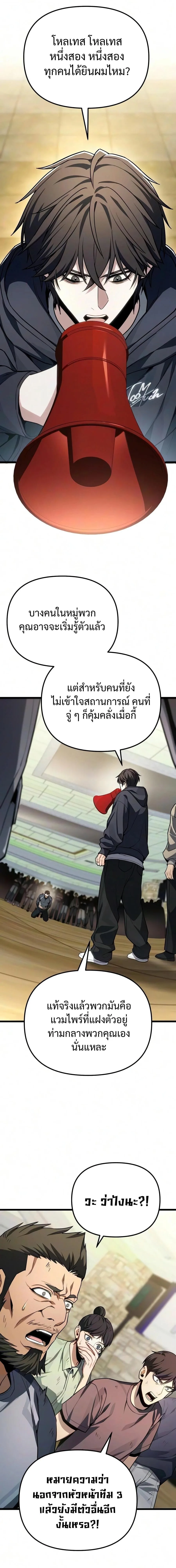 Absolute Person in Every Corner โทษที พื้นที่นี้ห้ามออก! ตอนที่ 82 หน้า 10