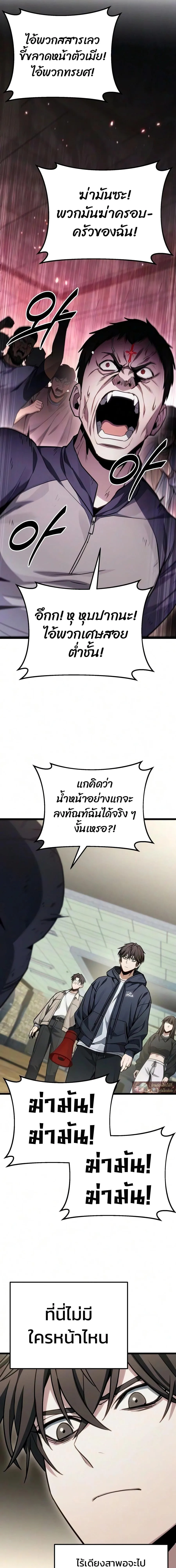 Absolute Person in Every Corner โทษที พื้นที่นี้ห้ามออก! ตอนที่ 82 หน้า 13