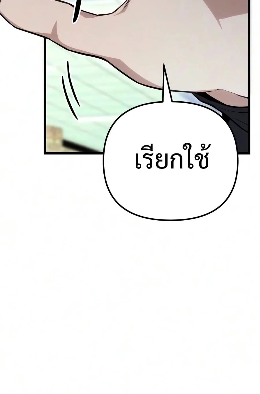 Absolute Person in Every Corner โทษที พื้นที่นี้ห้ามออก! ตอนที่ 82 หน้า 15