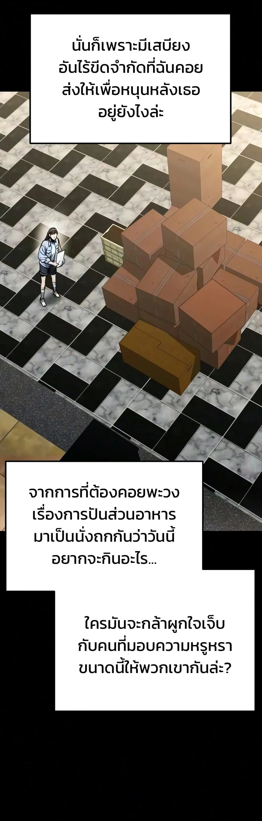 Absolute Person in Every Corner โทษที พื้นที่นี้ห้ามออก! ตอนที่ 82 หน้า 23