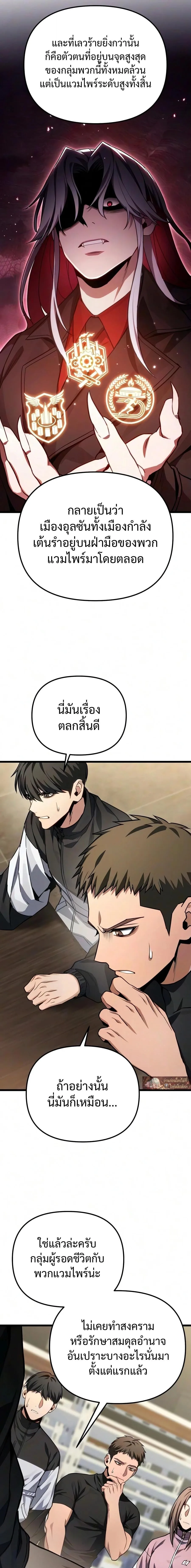 Absolute Person in Every Corner โทษที พื้นที่นี้ห้ามออก! ตอนที่ 82 หน้า 26