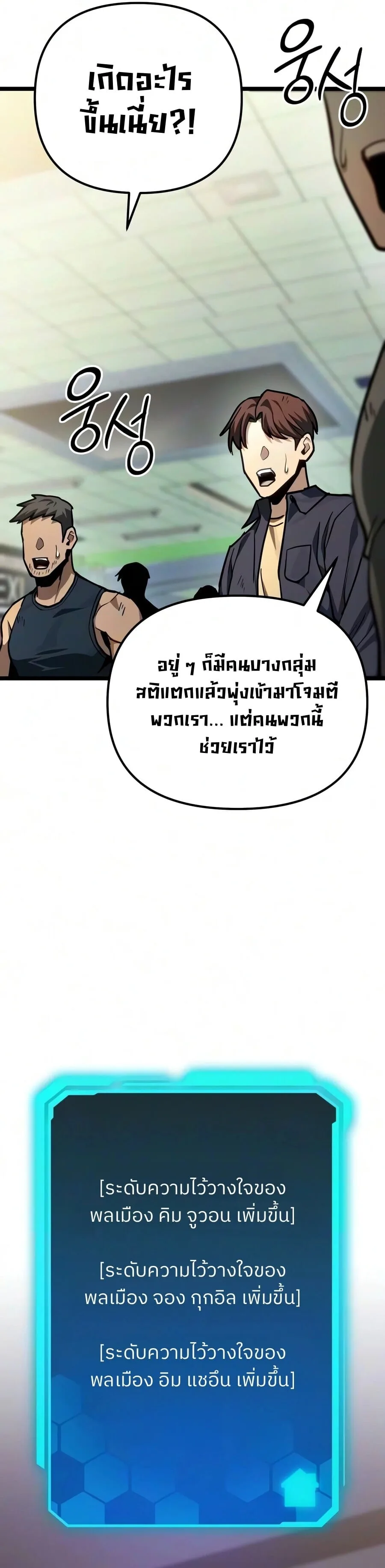 Absolute Person in Every Corner โทษที พื้นที่นี้ห้ามออก! ตอนที่ 82 หน้า 3