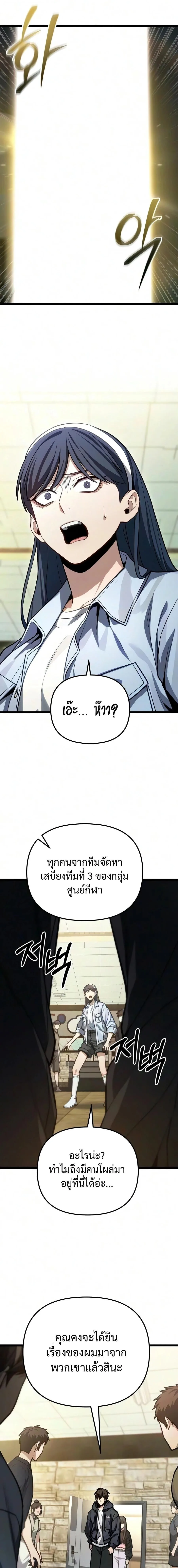 Absolute Person in Every Corner โทษที พื้นที่นี้ห้ามออก! ตอนที่ 82 หน้า 7
