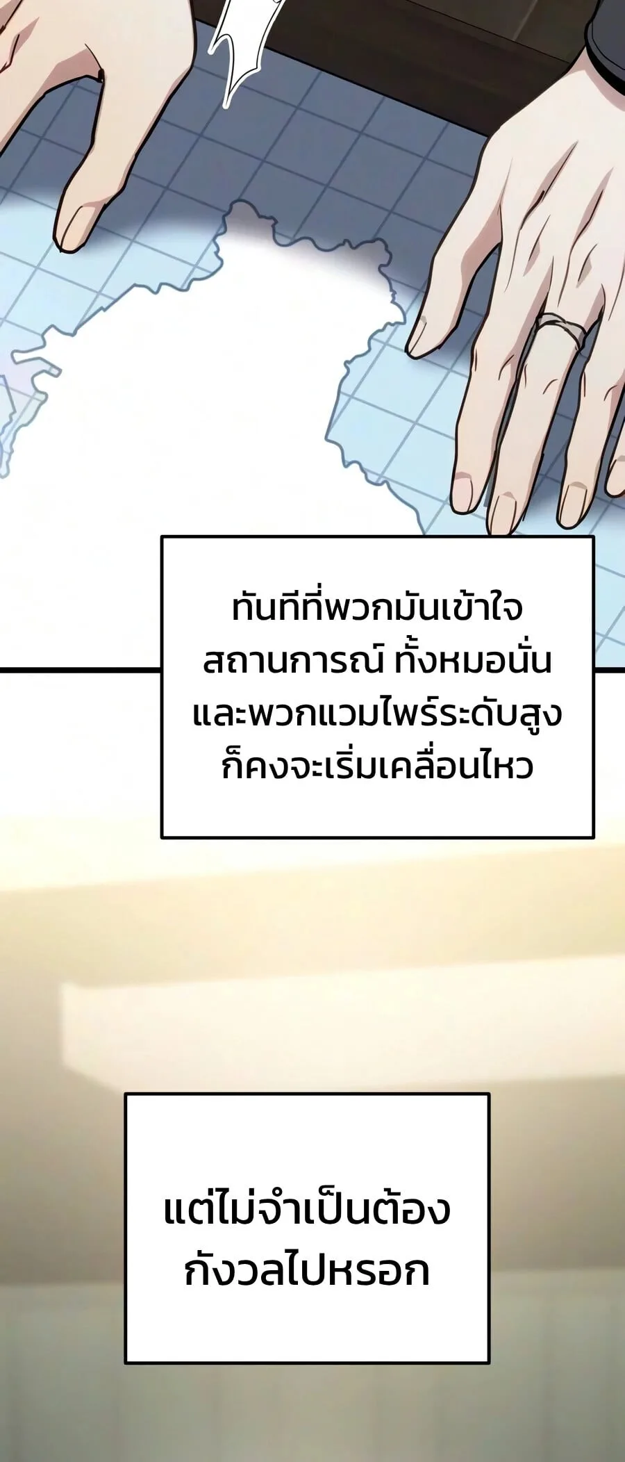 Absolute Person in Every Corner โทษที พื้นที่นี้ห้ามออก! ตอนที่ 83 หน้า 12