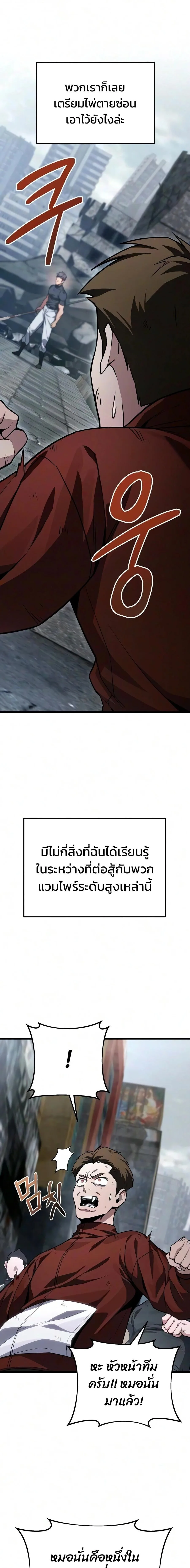 Absolute Person in Every Corner โทษที พื้นที่นี้ห้ามออก! ตอนที่ 83 หน้า 19
