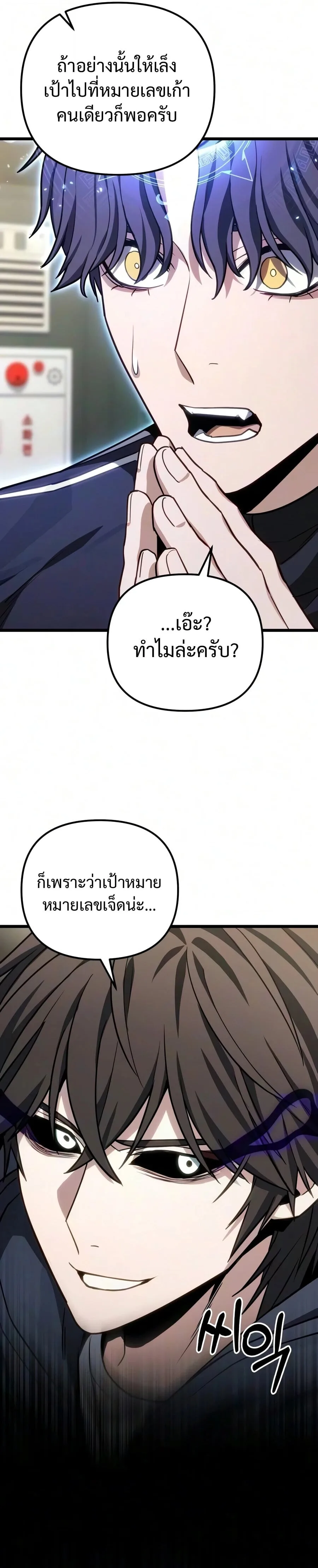 Absolute Person in Every Corner โทษที พื้นที่นี้ห้ามออก! ตอนที่ 83 หน้า 27