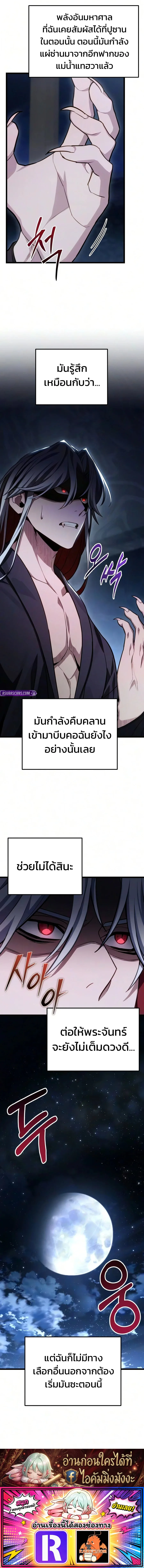 Absolute Person in Every Corner โทษที พื้นที่นี้ห้ามออก! ตอนที่ 83 หน้า 33