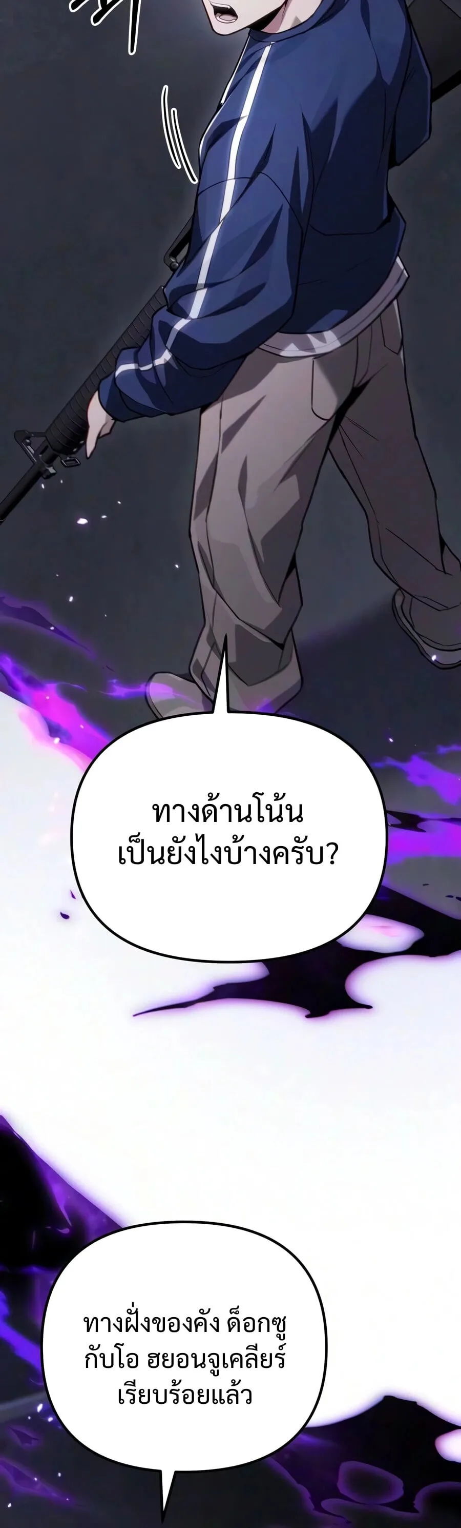 Absolute Person in Every Corner โทษที พื้นที่นี้ห้ามออก! ตอนที่ 83 หน้า 9