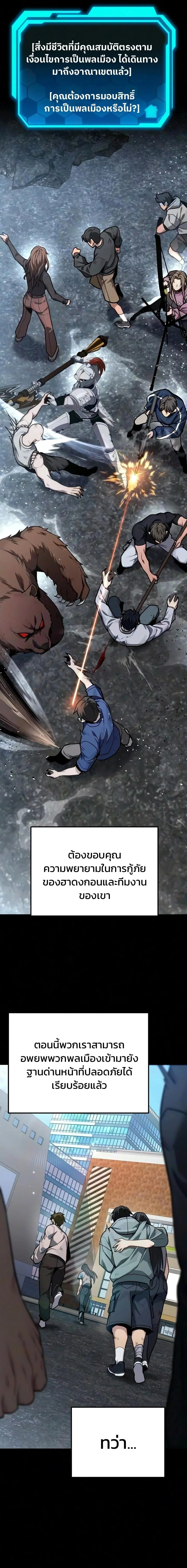 Absolute Person in Every Corner โทษที พื้นที่นี้ห้ามออก! ตอนที่ 84 หน้า 11