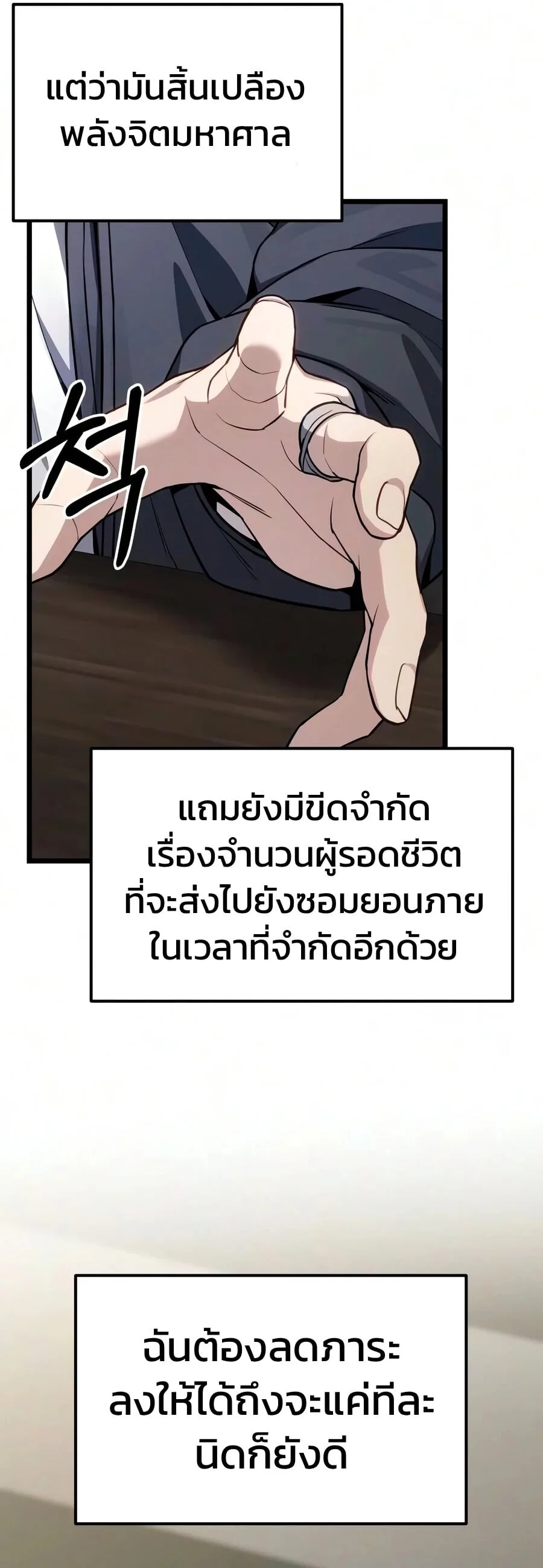 Absolute Person in Every Corner โทษที พื้นที่นี้ห้ามออก! ตอนที่ 84 หน้า 13