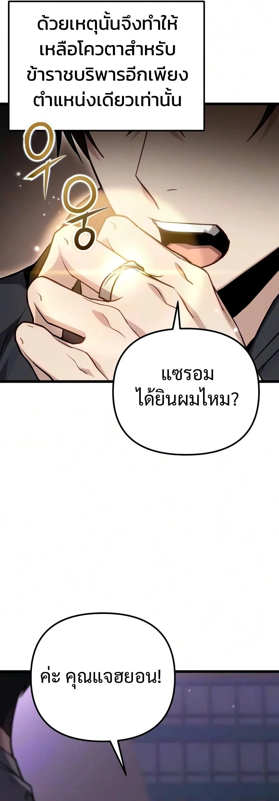 Absolute Person in Every Corner โทษที พื้นที่นี้ห้ามออก! ตอนที่ 84 หน้า 21