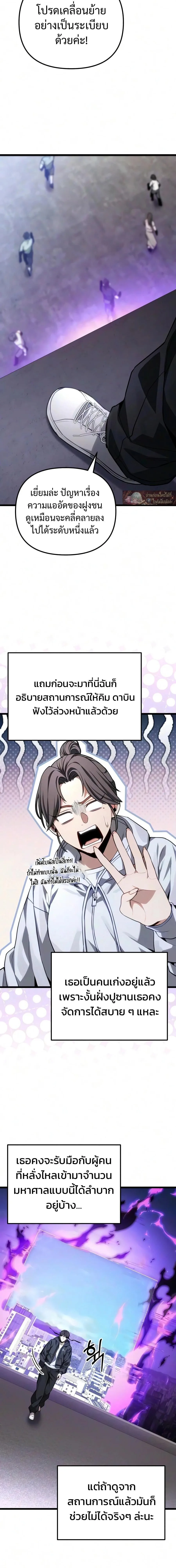 Absolute Person in Every Corner โทษที พื้นที่นี้ห้ามออก! ตอนที่ 84 หน้า 23