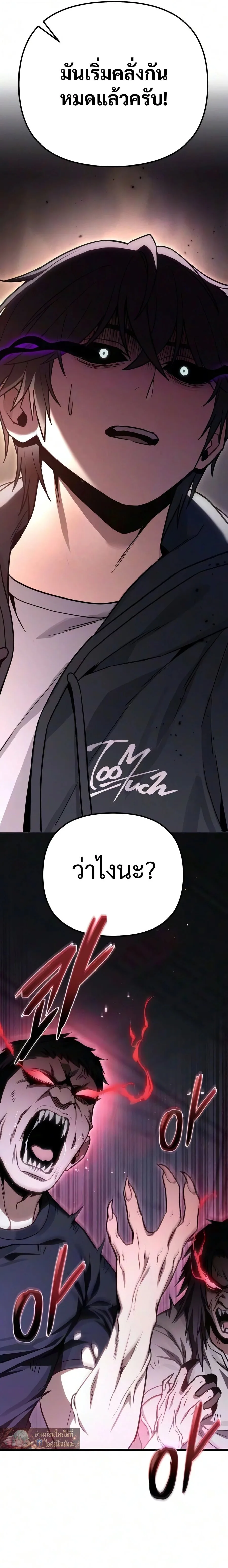 Absolute Person in Every Corner โทษที พื้นที่นี้ห้ามออก! ตอนที่ 84 หน้า 5