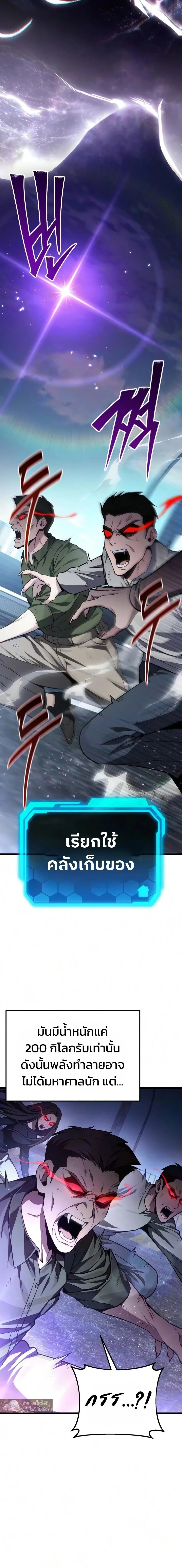 Absolute Person in Every Corner โทษที พื้นที่นี้ห้ามออก! ตอนที่ 85 หน้า 26