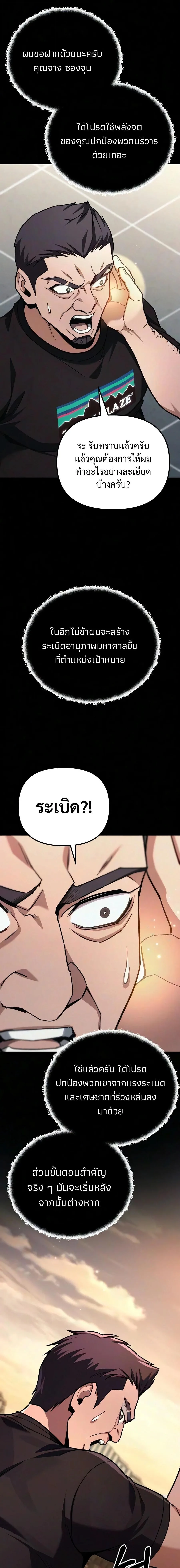 Absolute Person in Every Corner โทษที พื้นที่นี้ห้ามออก! ตอนที่ 86 หน้า 10