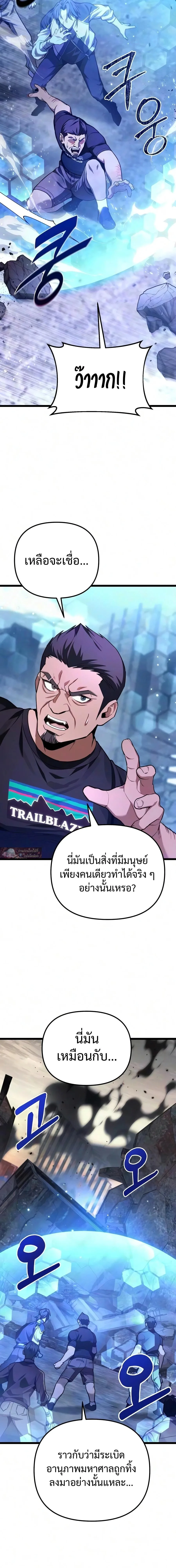 Absolute Person in Every Corner โทษที พื้นที่นี้ห้ามออก! ตอนที่ 86 หน้า 8