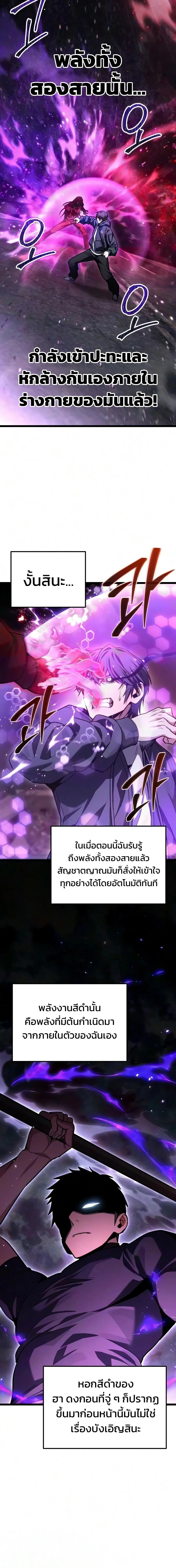 Absolute Person in Every Corner โทษที พื้นที่นี้ห้ามออก! ตอนที่ 87 หน้า 16