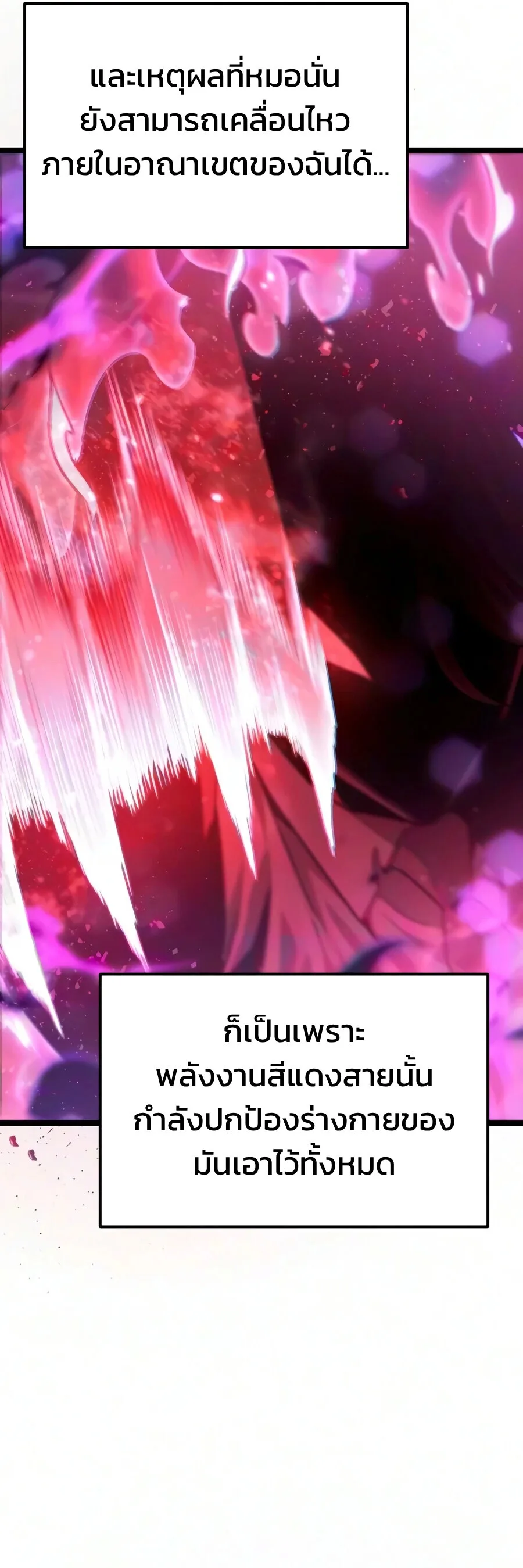 Absolute Person in Every Corner โทษที พื้นที่นี้ห้ามออก! ตอนที่ 87 หน้า 17
