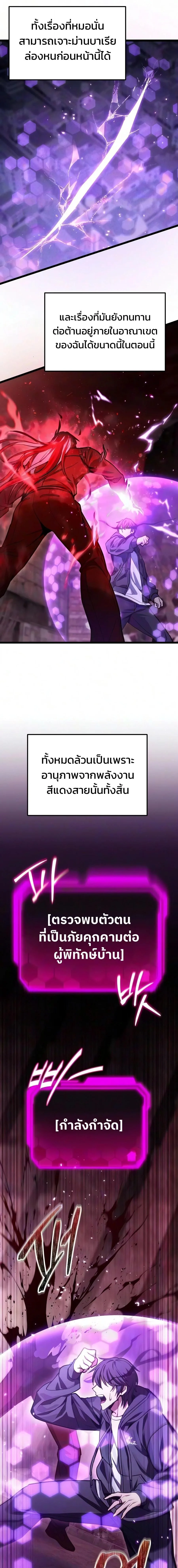 Absolute Person in Every Corner โทษที พื้นที่นี้ห้ามออก! ตอนที่ 87 หน้า 18