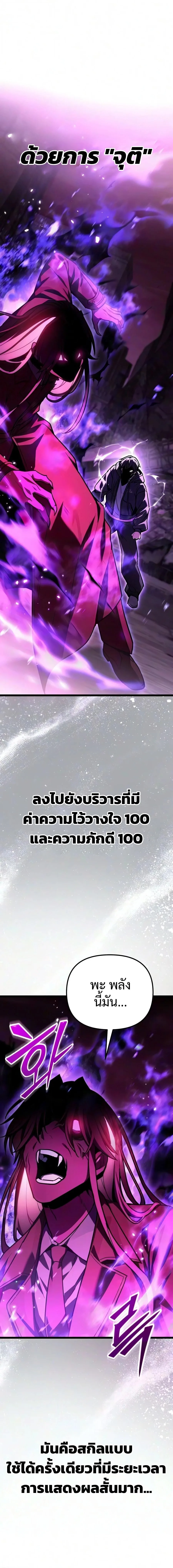 Absolute Person in Every Corner โทษที พื้นที่นี้ห้ามออก! ตอนที่ 87 หน้า 2