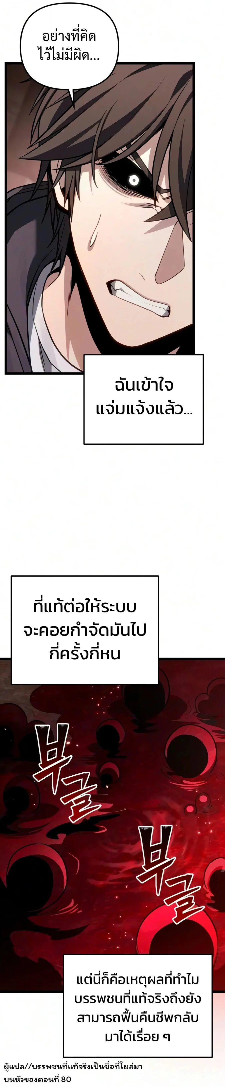 Absolute Person in Every Corner โทษที พื้นที่นี้ห้ามออก! ตอนที่ 87 หน้า 23