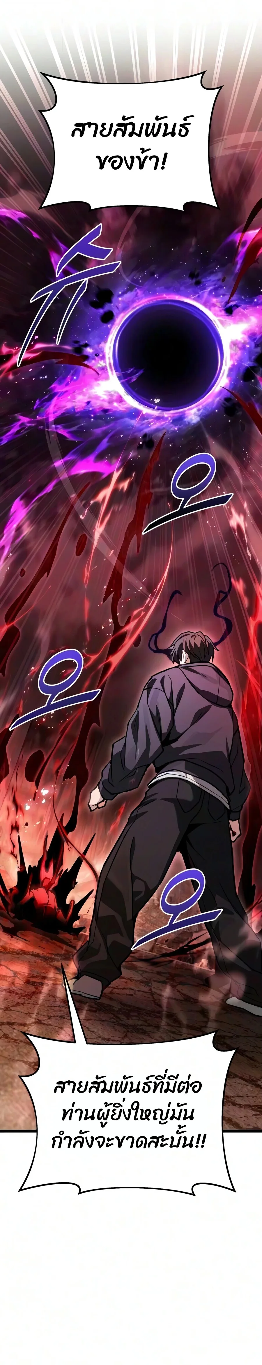Absolute Person in Every Corner โทษที พื้นที่นี้ห้ามออก! ตอนที่ 87 หน้า 29