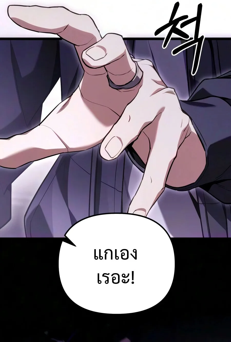 Absolute Person in Every Corner โทษที พื้นที่นี้ห้ามออก! ตอนที่ 87 หน้า 3