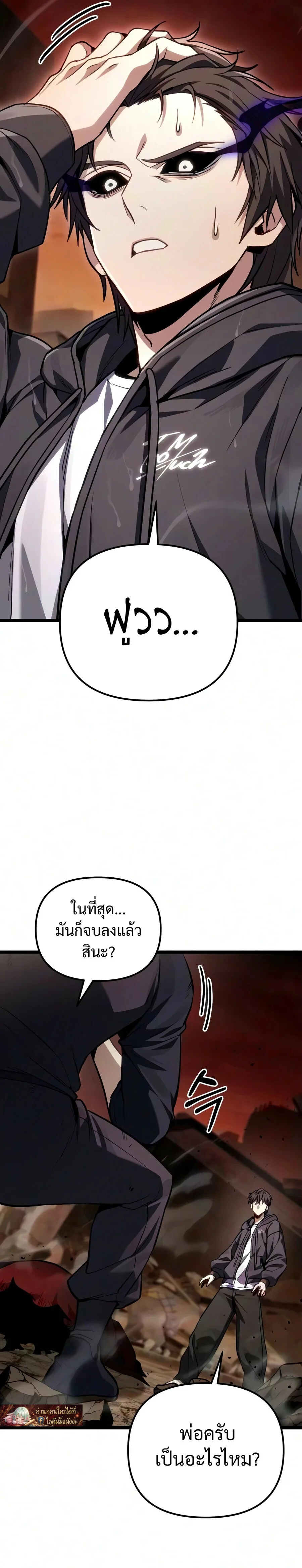Absolute Person in Every Corner โทษที พื้นที่นี้ห้ามออก! ตอนที่ 87 หน้า 8