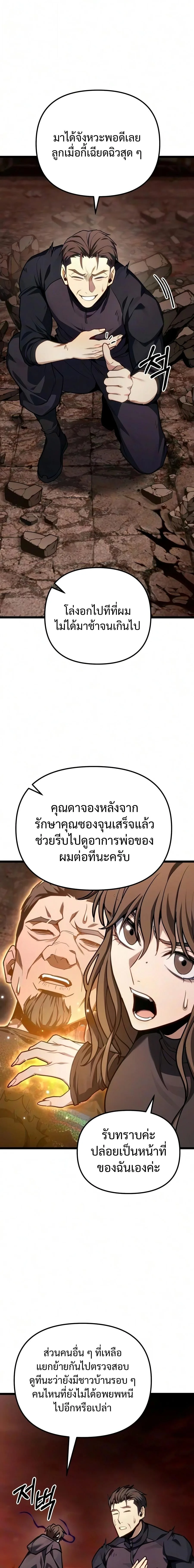 Absolute Person in Every Corner โทษที พื้นที่นี้ห้ามออก! ตอนที่ 87 หน้า 9
