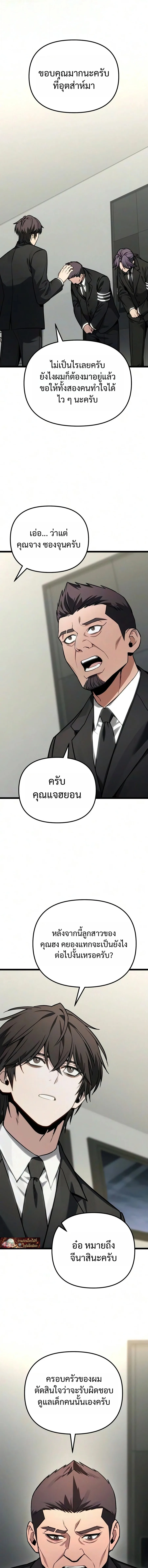 Absolute Person in Every Corner โทษที พื้นที่นี้ห้ามออก! ตอนที่ 89 หน้า 11