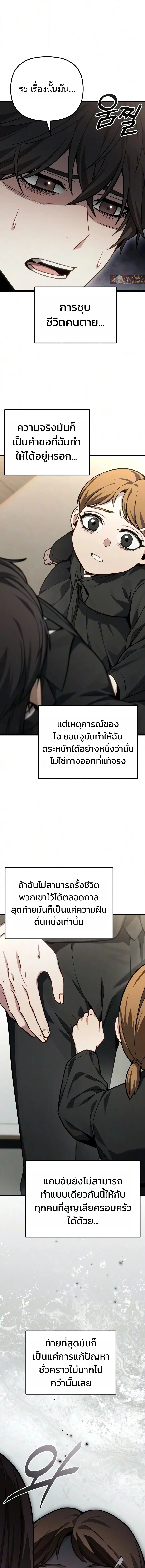 Absolute Person in Every Corner โทษที พื้นที่นี้ห้ามออก! ตอนที่ 89 หน้า 6