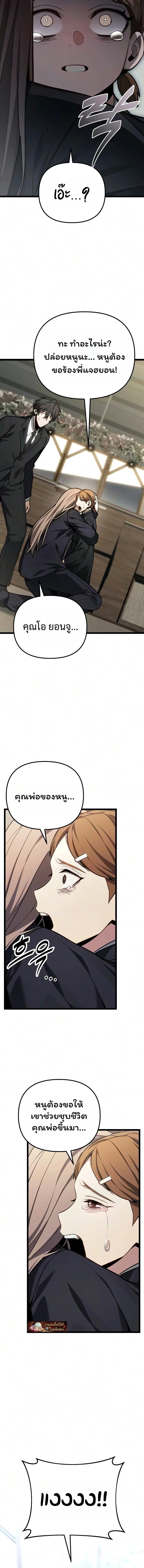 Absolute Person in Every Corner โทษที พื้นที่นี้ห้ามออก! ตอนที่ 89 หน้า 7