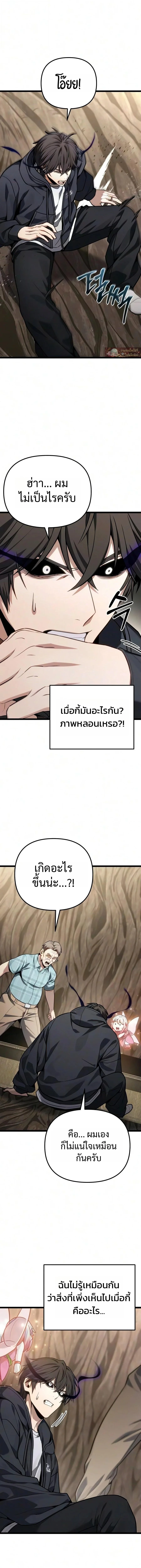 Absolute Person in Every Corner โทษที พื้นที่นี้ห้ามออก! ตอนที่ 90 หน้า 8