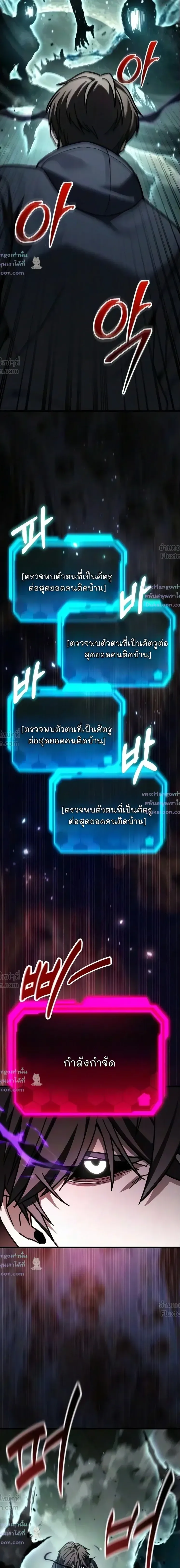 Absolute Person in Every Corner โทษที พื้นที่นี้ห้ามออก! ตอนที่ 97 หน้า 10