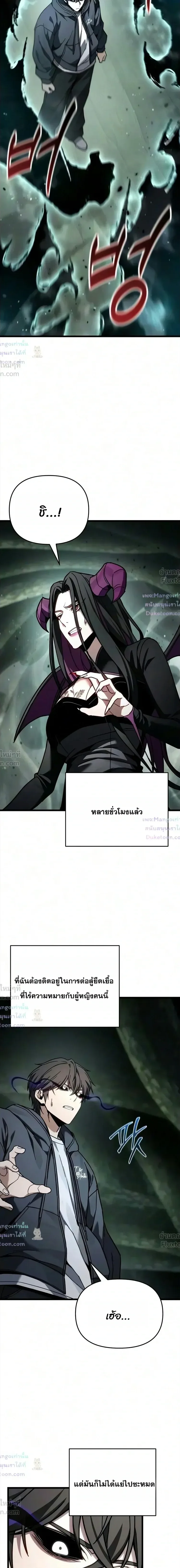 Absolute Person in Every Corner โทษที พื้นที่นี้ห้ามออก! ตอนที่ 97 หน้า 11