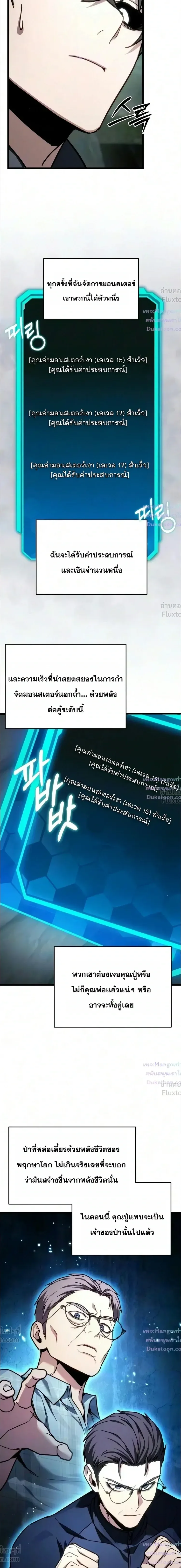Absolute Person in Every Corner โทษที พื้นที่นี้ห้ามออก! ตอนที่ 97 หน้า 12