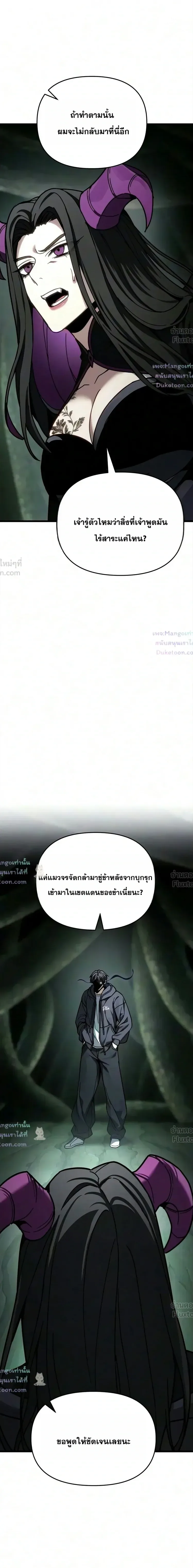 Absolute Person in Every Corner โทษที พื้นที่นี้ห้ามออก! ตอนที่ 97 หน้า 17
