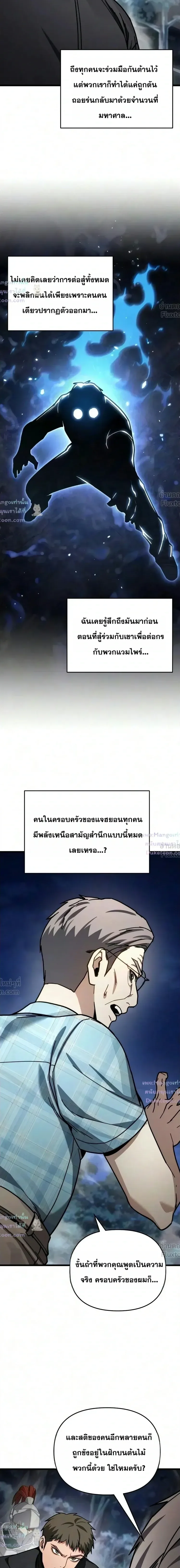 Absolute Person in Every Corner โทษที พื้นที่นี้ห้ามออก! ตอนที่ 97 หน้า 3