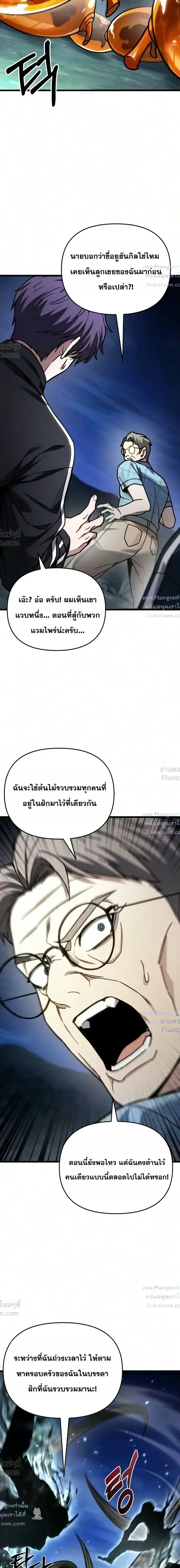 Absolute Person in Every Corner โทษที พื้นที่นี้ห้ามออก! ตอนที่ 97 หน้า 5