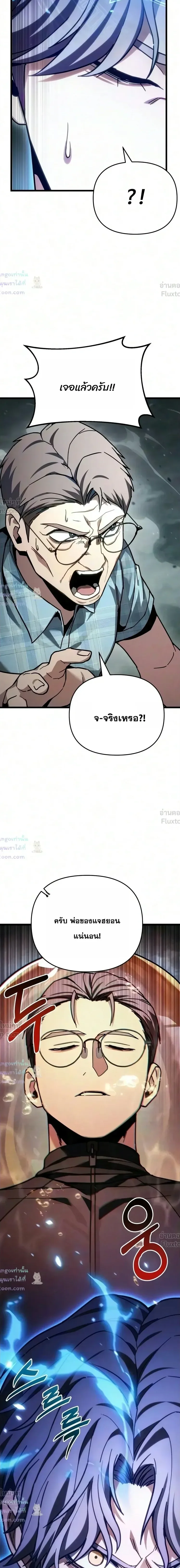 Absolute Person in Every Corner โทษที พื้นที่นี้ห้ามออก! ตอนที่ 97 หน้า 8