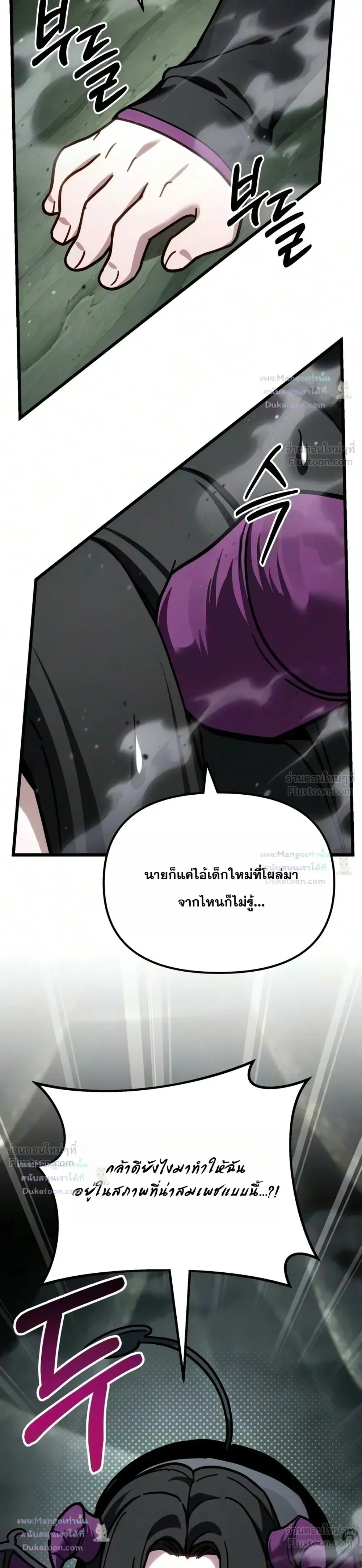 Absolute Person in Every Corner โทษที พื้นที่นี้ห้ามออก! ตอนที่ 98 หน้า 25