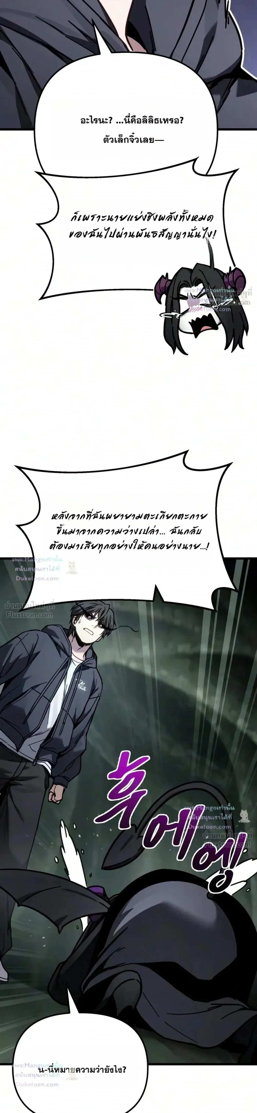 Absolute Person in Every Corner โทษที พื้นที่นี้ห้ามออก! ตอนที่ 98 หน้า 27