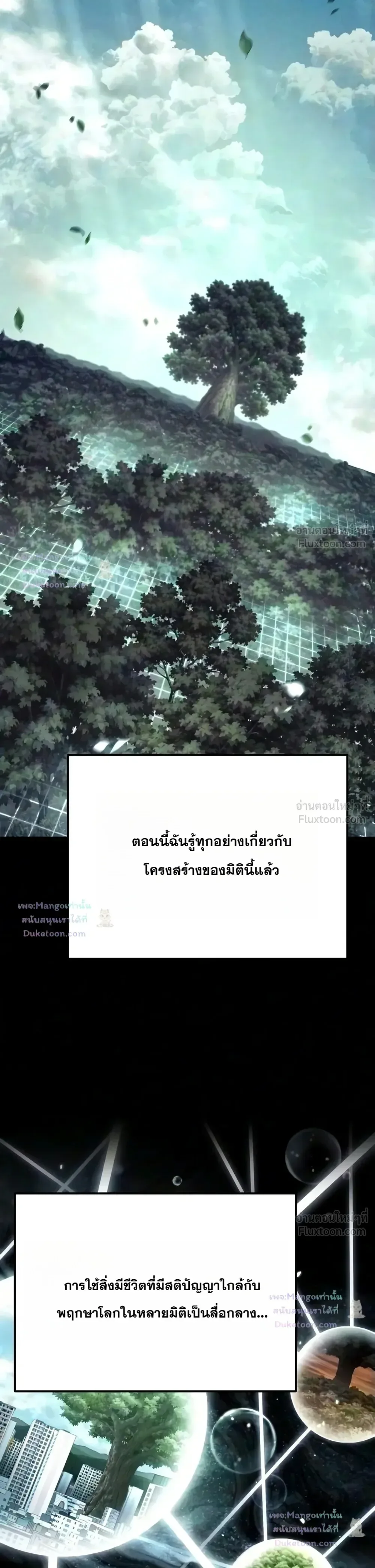 Absolute Person in Every Corner โทษที พื้นที่นี้ห้ามออก! ตอนที่ 98 หน้า 33