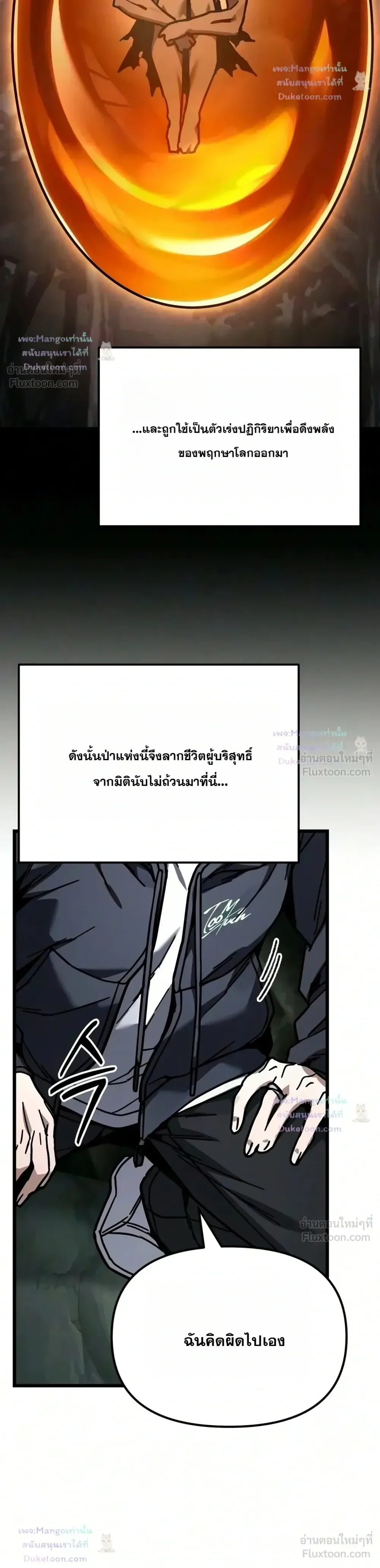 Absolute Person in Every Corner โทษที พื้นที่นี้ห้ามออก! ตอนที่ 98 หน้า 36