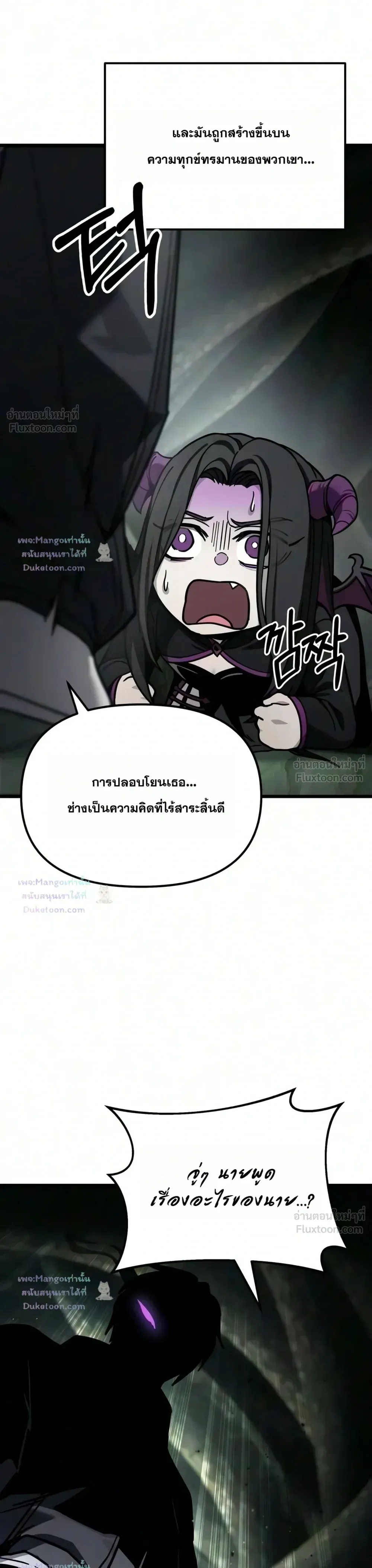Absolute Person in Every Corner โทษที พื้นที่นี้ห้ามออก! ตอนที่ 98 หน้า 37